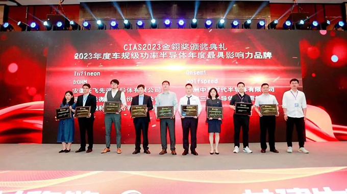 CIAS2023現(xiàn)場(chǎng)直擊|士蘭微獲“2023年度車(chē)規(guī)級(jí)功率半導(dǎo)體年度最具影響力品牌”，并做主題演講和展示